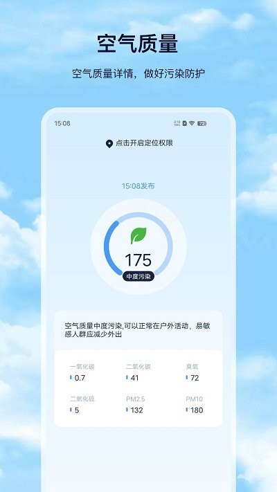 天氣預(yù)報客戶端 v5.2.1安卓版 0
