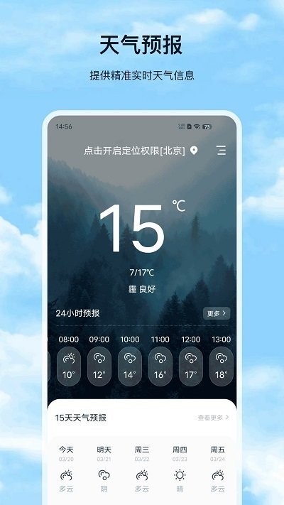 天氣預(yù)報客戶端 v5.2.1安卓版 2