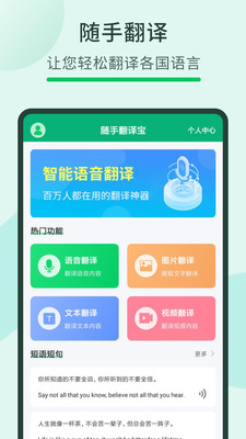 隨手翻譯寶 v3.57.1 3
