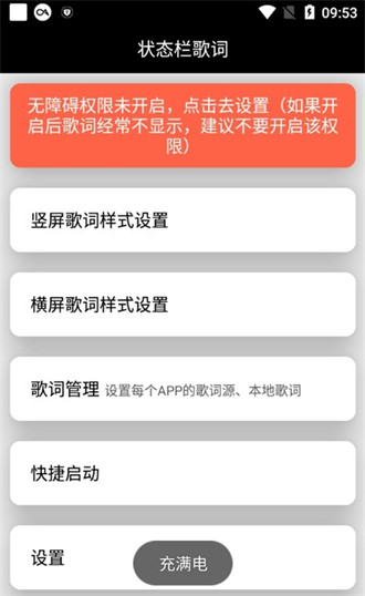 狀態(tài)欄歌詞 v1.3.8安卓版 3