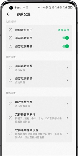 魅族狀態(tài)欄歌詞 v1.6.0安卓版 1