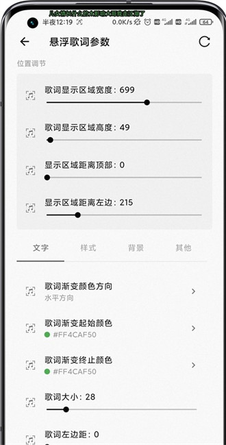 魅族狀態(tài)欄歌詞 v1.6.0安卓版 0