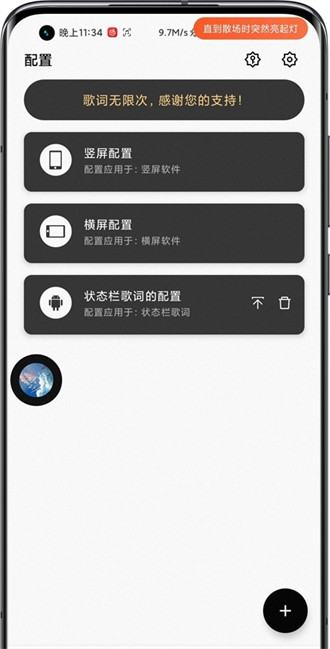 魅族狀態(tài)欄歌詞 v1.6.0安卓版 3