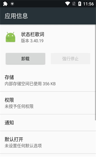 狀態(tài)欄歌詞吾愛版 v3.44.21安卓版 0