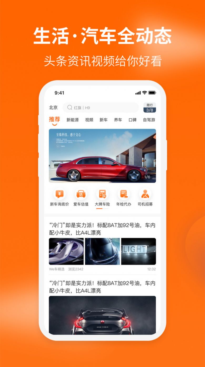 車到家 v1.0.2 1