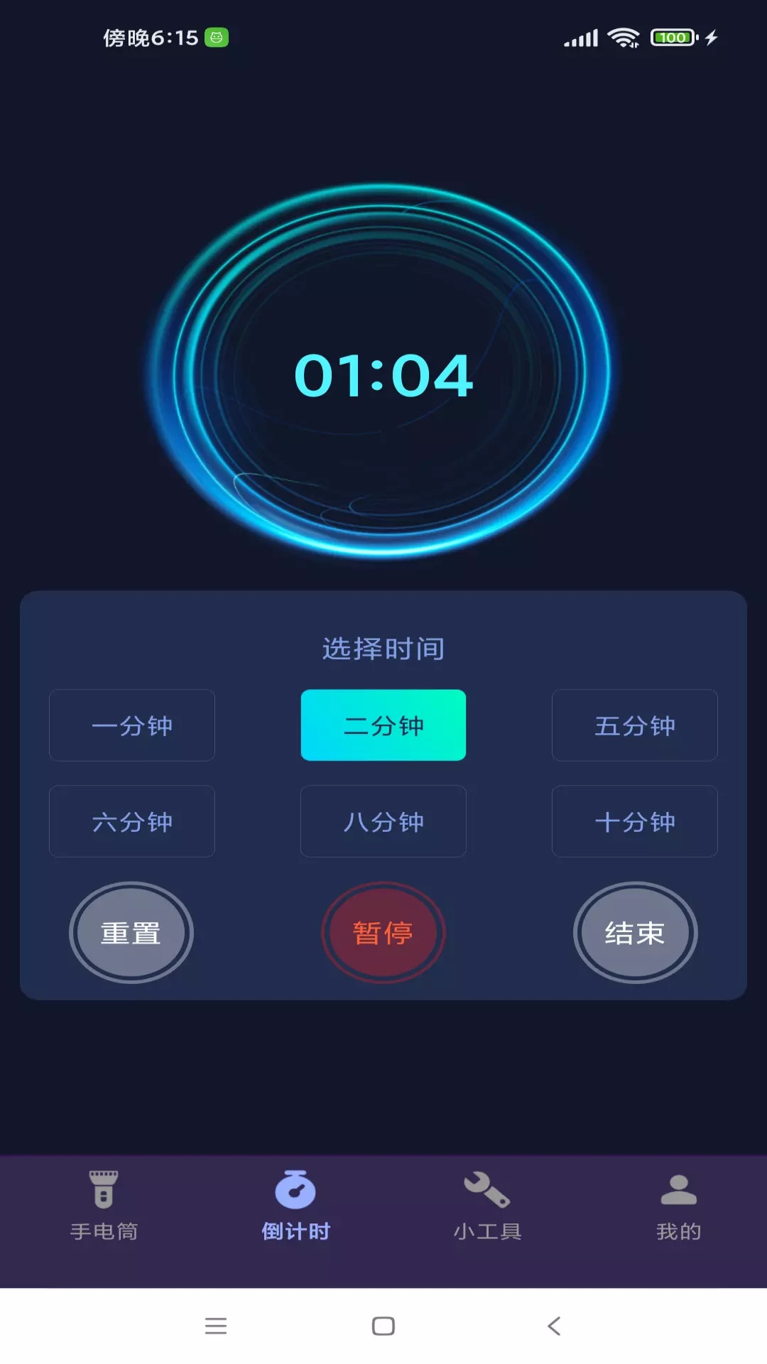超能手電筒 v4.3.53.00 1