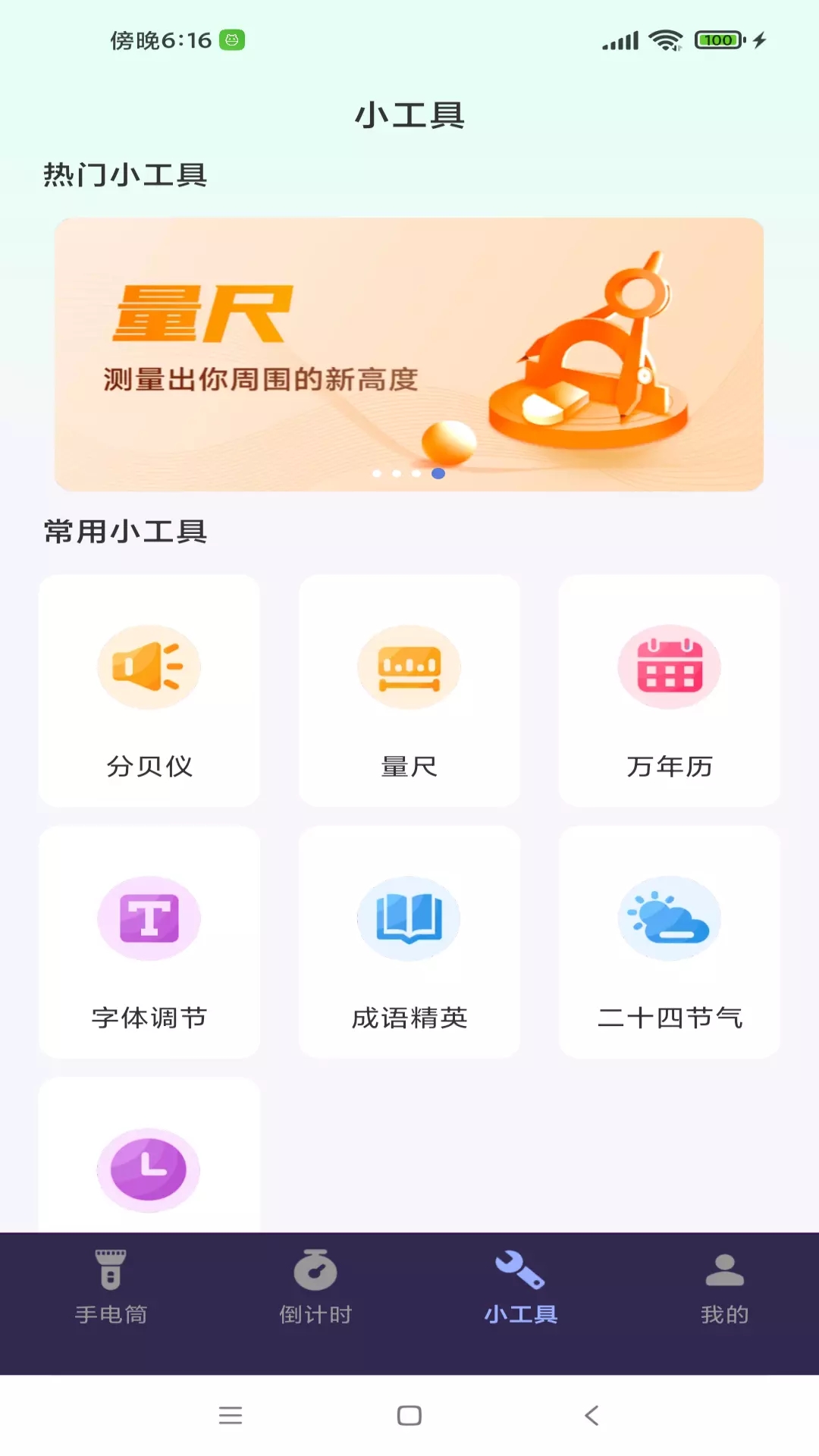 超能手電筒 v4.3.53.00 2