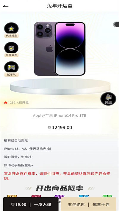 覓遇盲盒 v2.1.0 3