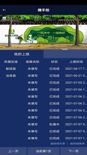 遼寧隨手拍 v1.0.5 2