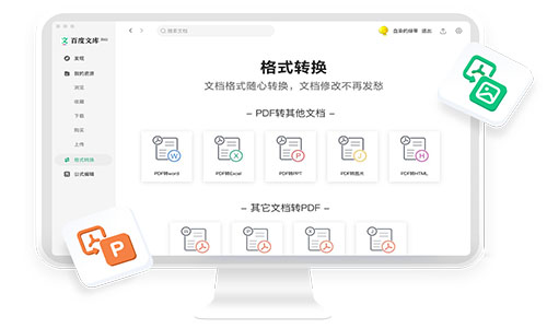 百度文庫 v2.0.2 2