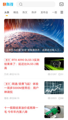 快科技(驅(qū)家新聞改版)1