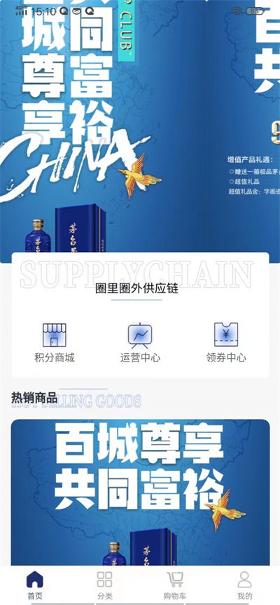 圈里圈外供應(yīng)鏈平臺(tái) v1.0.0 4