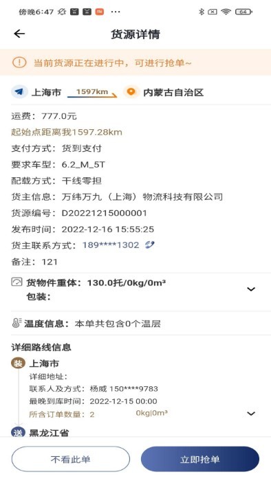 萬(wàn)緯司機(jī)端 v1.5.7 安卓版 3
