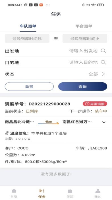 萬(wàn)緯司機(jī)端 v1.5.7 安卓版 0