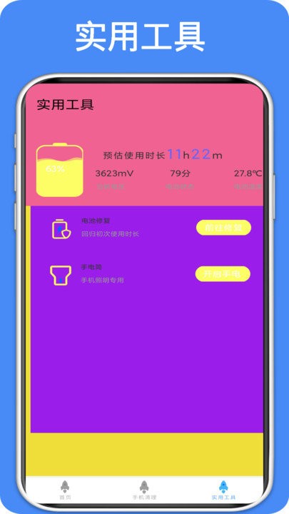 超強(qiáng)清理王 v1.2.6安卓版 0