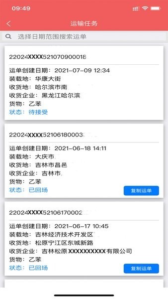 吉林危貨運(yùn)輸 v2.5.0 1