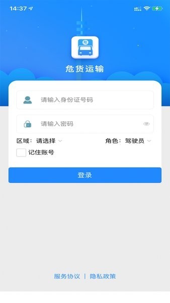 吉林危貨運(yùn)輸 v2.5.0 0