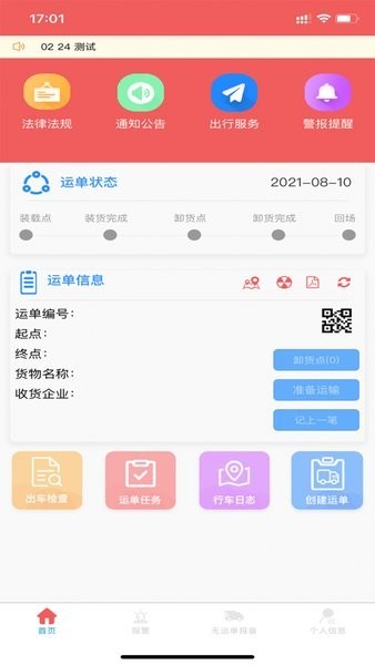 吉林危貨運(yùn)輸 v2.5.0 3