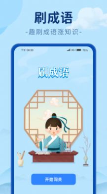 刷極趣 v1.0.1 3