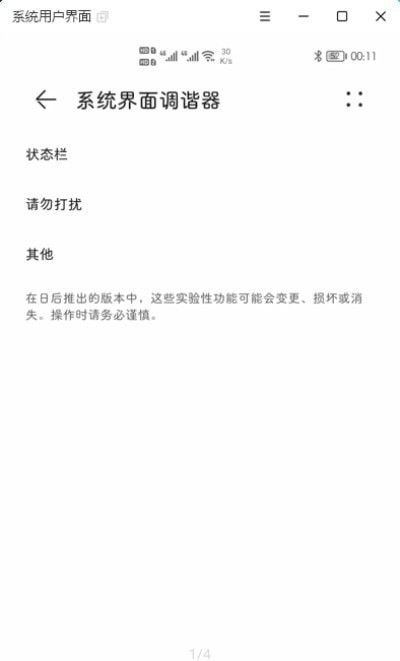 狀態(tài)欄圖標(biāo)隱藏 v1.0.1 3