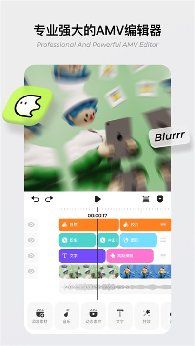 BLURRR蘋果版 v1.8.51 2