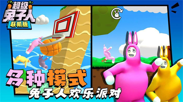 超級兔子人聯(lián)機(jī)版 v1.0.1 安卓版 1