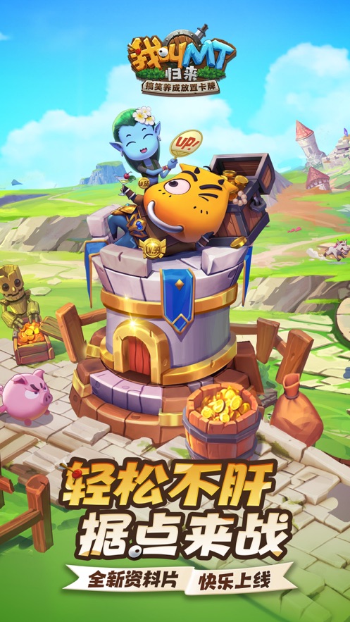 我叫MT歸來ios v1.0.1337 蘋果版 4