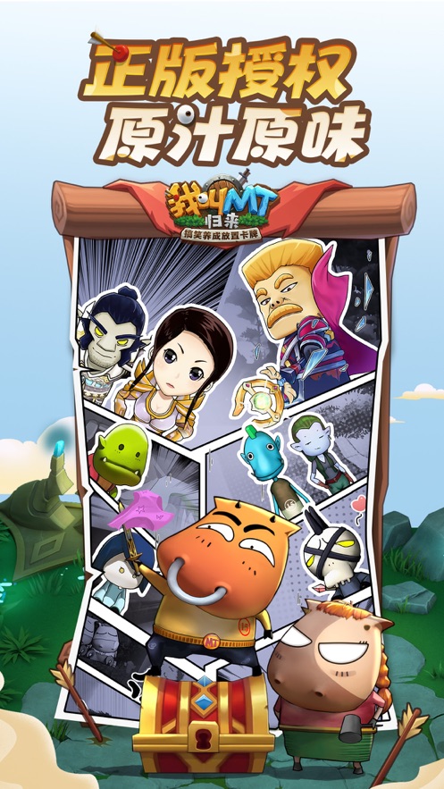 我叫MT歸來ios v1.0.1337 蘋果版 5