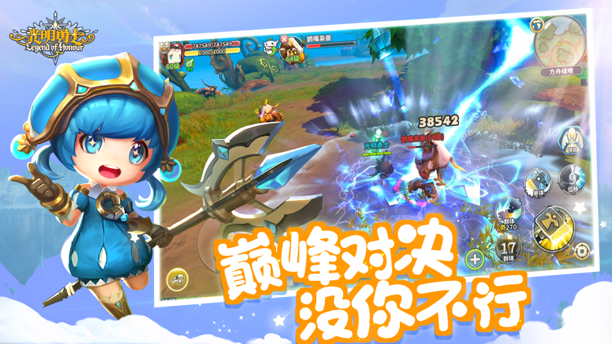 光明勇士蘋果新區(qū) v1.29.0 iphone版 4