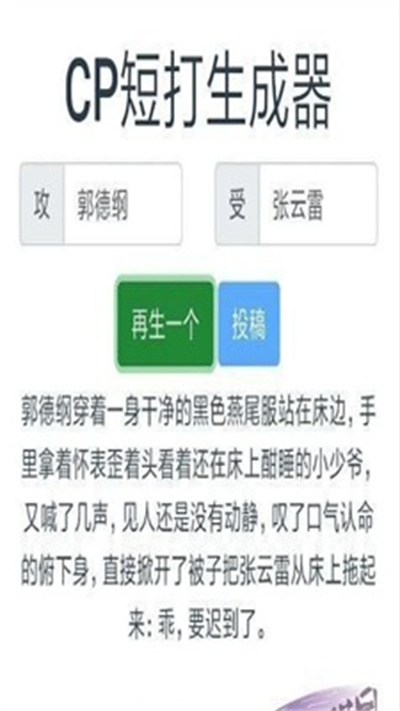 cp短打生成器 v1.0.23 0