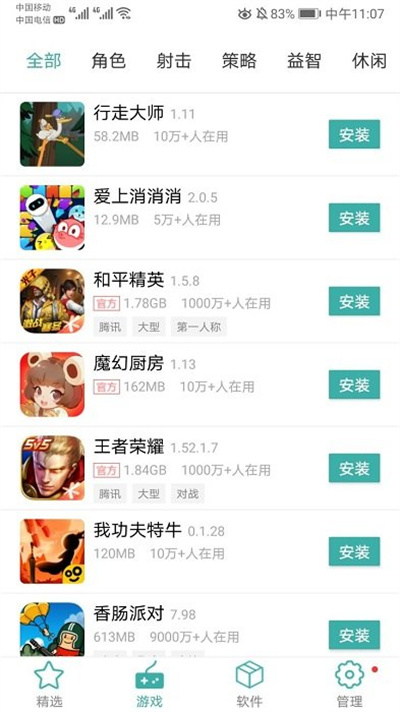 IU9應用商店 v1.1.2 安卓版 1