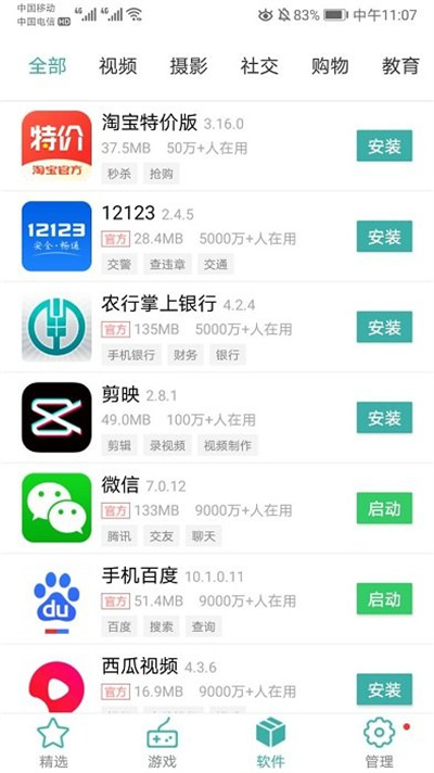 IU9應用商店 v1.1.2 安卓版 2