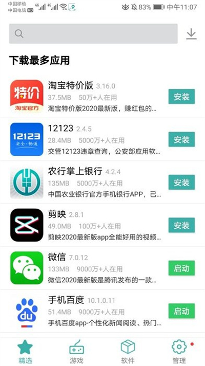 IU9應用商店 v1.1.2 安卓版 3