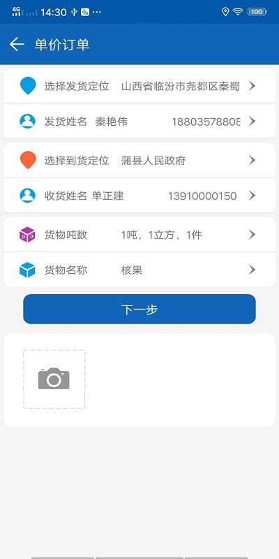 晉堯司機(jī)版 v4.0.2.19安卓版 1