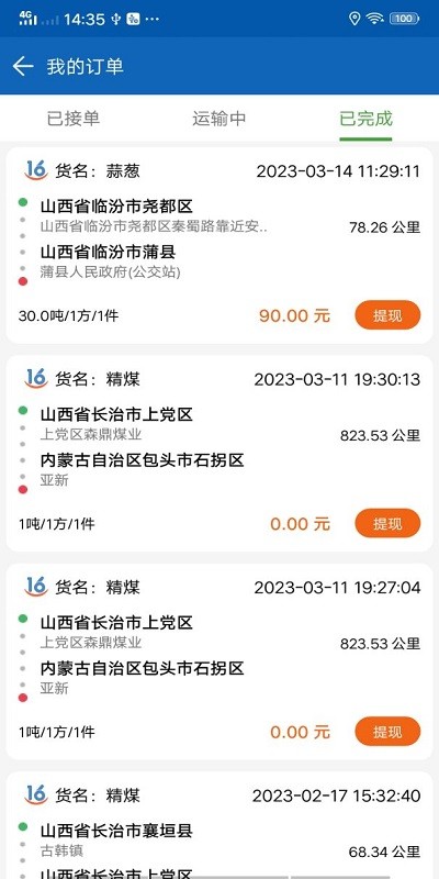 晉堯司機(jī)版 v4.0.2.19安卓版 2