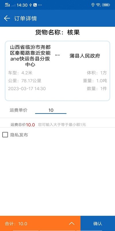 晉堯司機(jī)版 v4.0.2.19安卓版 0