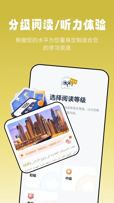 萊特阿拉伯語閱讀聽力 v1.1.2 3