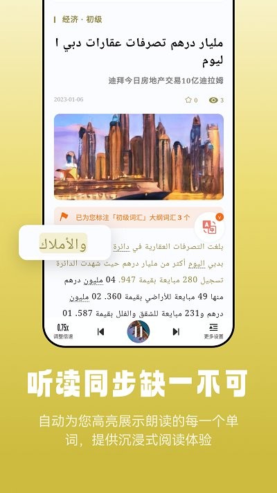 萊特阿拉伯語閱讀聽力 v1.1.2 2