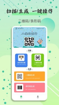 萬(wàn)能掃一掃 v1.7 2