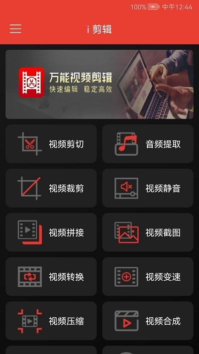 萬能視頻剪輯 v1.0.1 3