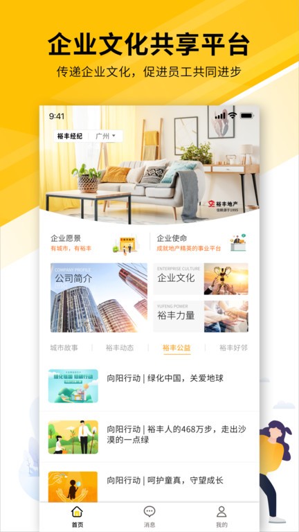 裕豐經(jīng)紀(jì) v4.9.42 0