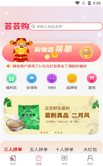 蕓蕓購商城 v1.0.6 2