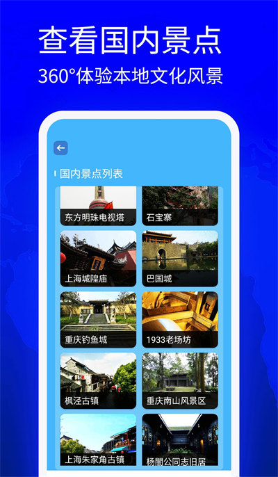VR全景地圖看家鄉(xiāng) v1.0 3