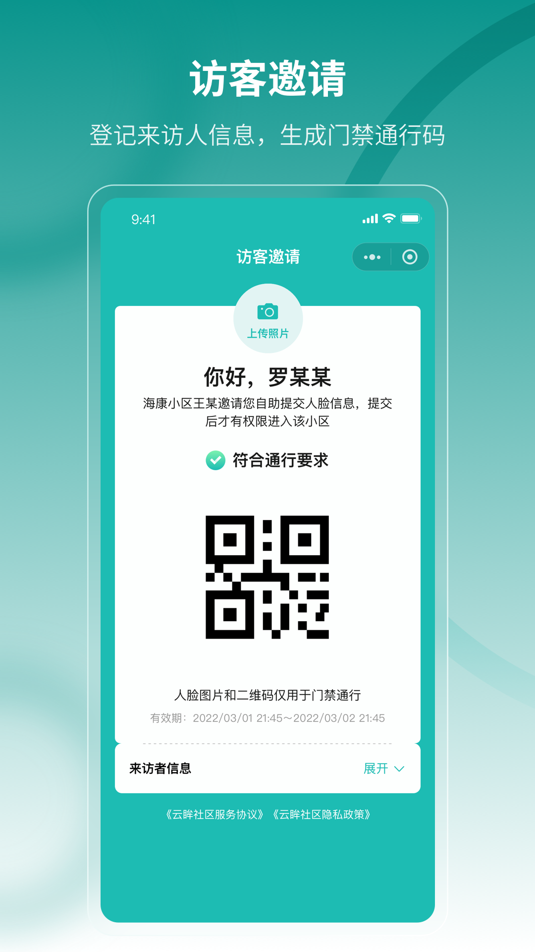 海康云眸社區(qū)業(yè)主版app1