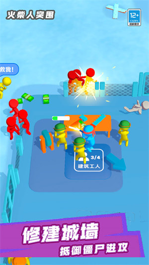 火柴人突圍 v1.0.1 2