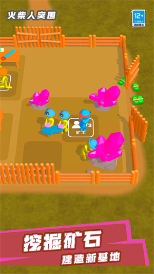 火柴人突圍 v1.0.1 3
