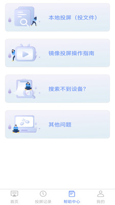 手機(jī)無線投屏 v1.2 1
