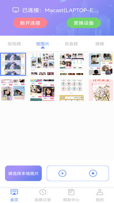 手機(jī)無線投屏 v1.2 2
