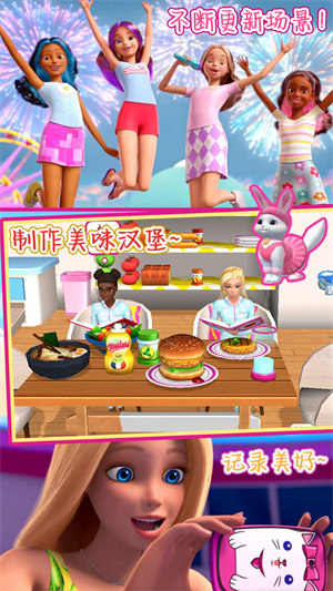 芭比夢幻公寓歷險 v1.0 1