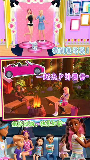 芭比夢幻公寓歷險 v1.0 0